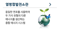 열병합발전소