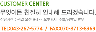 CUSTOMER CENTER 무엇이든 친절히 안내해 드리겠습니다. 상담시간: 평일 오전9시~오후 6시, 주말/공휴일 휴무 0505-516-8000